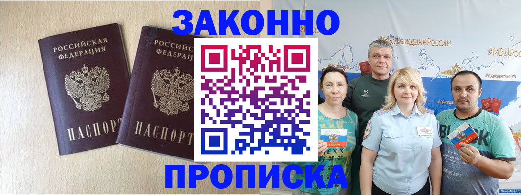 прописка поиск в Хабаровске