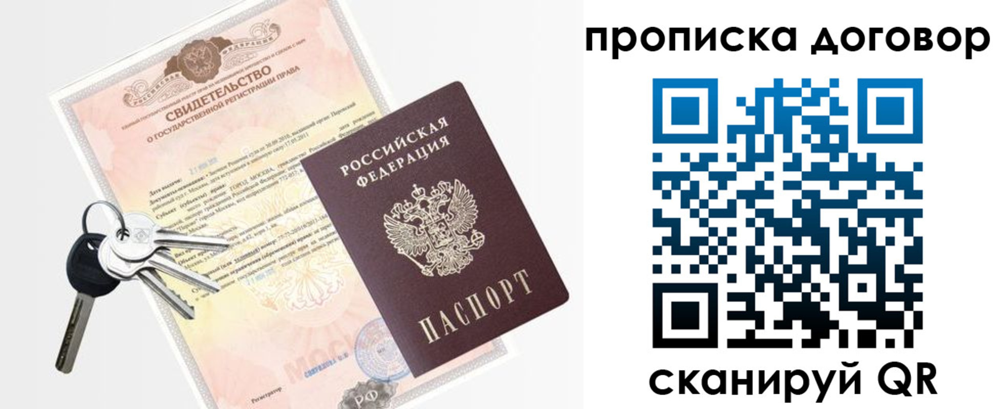 прописка законно в Хабаровске