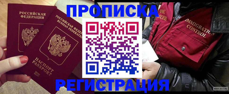 временная регистрация законно в Хабаровске