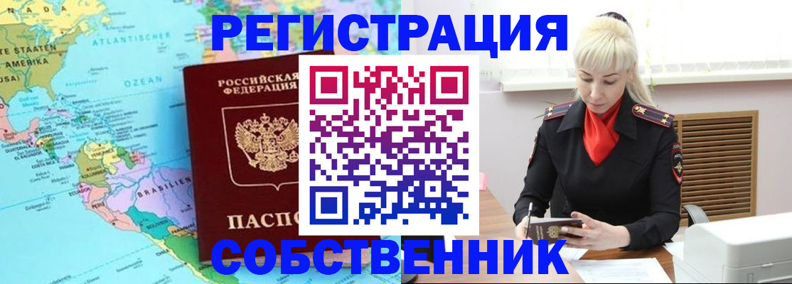 прописка 2025 в Хабаровске