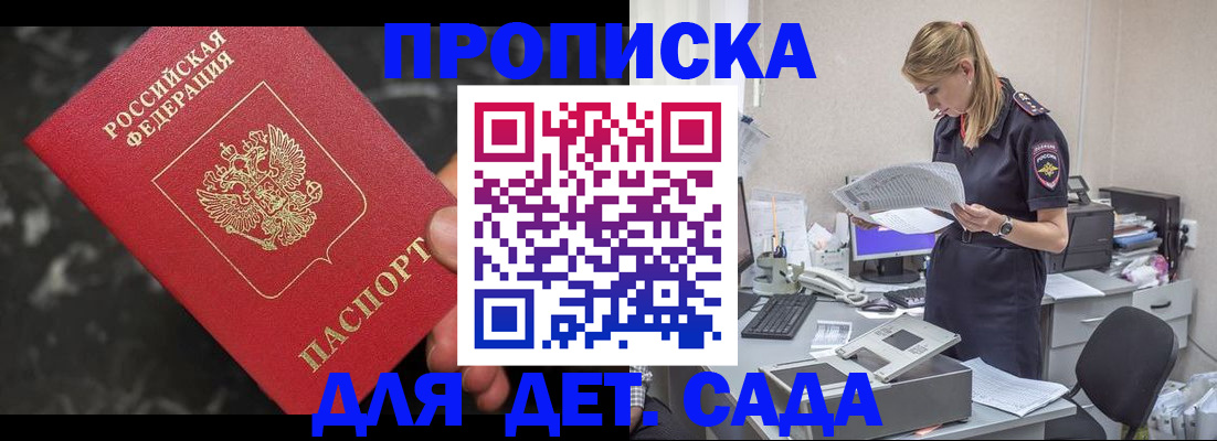 временная регистрация купить в Хабаровске