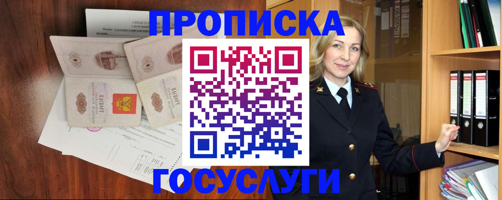 временная регистрация законно в Хабаровске