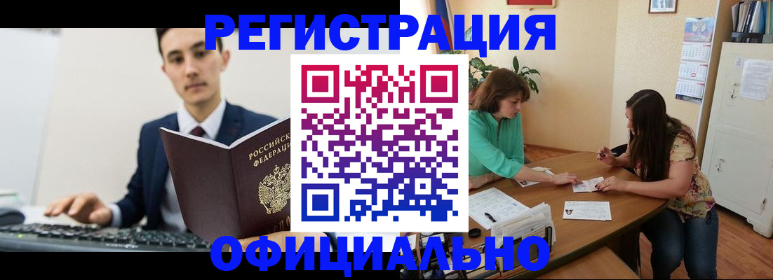 временная регистрация недорого в Хабаровске