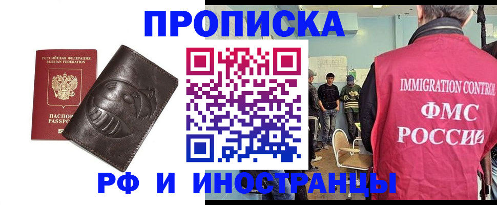 временная регистрация в Хабаровске