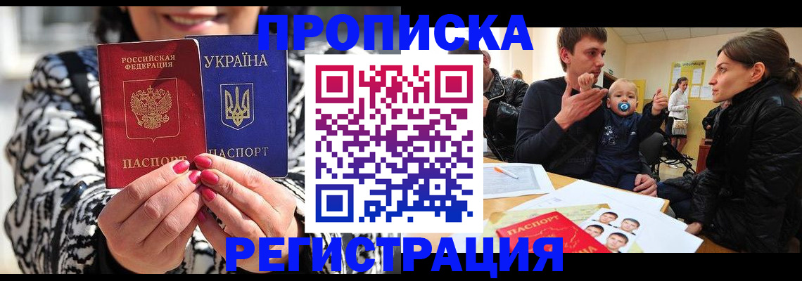 прописка паспорт в Хабаровске