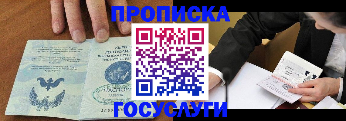 временная регистрация купить в Хабаровске