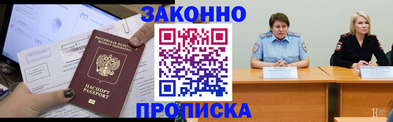 где прописаться в Хабаровске