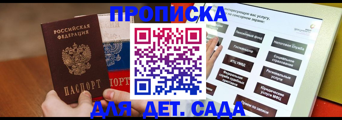 прописка для кредита в Хабаровске